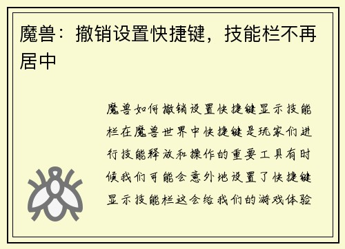 魔兽：撤销设置快捷键，技能栏不再居中
