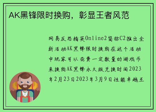 AK黑锋限时换购，彰显王者风范