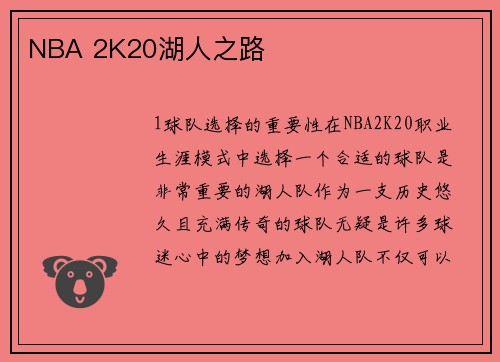 NBA 2K20湖人之路