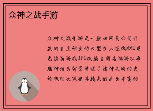 众神之战手游
