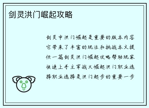 剑灵洪门崛起攻略