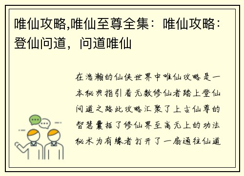 唯仙攻略,唯仙至尊全集：唯仙攻略：登仙问道，问道唯仙