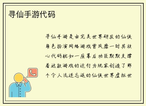 寻仙手游代码